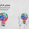 کتاب هوشیاری کارآفرینانه - Image 2