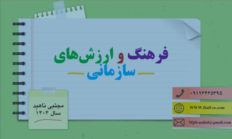 فرهنگ سازمانی